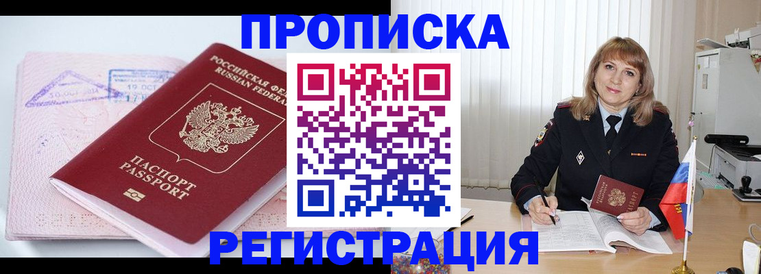 временная регистрация для школы в Инте