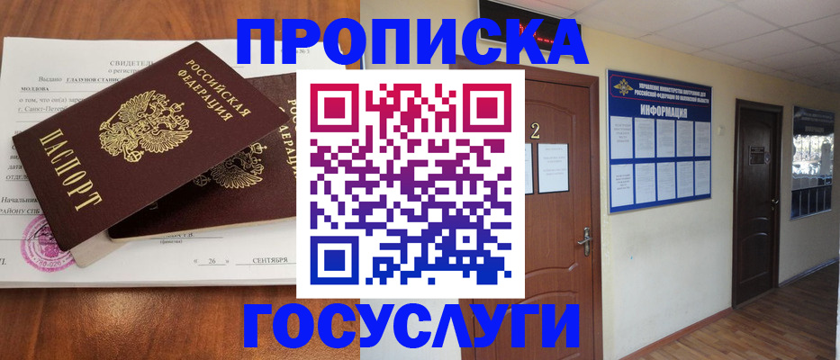 временная регистрация госуслуги в Инте