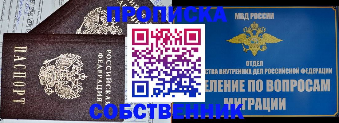 прописка в Инте