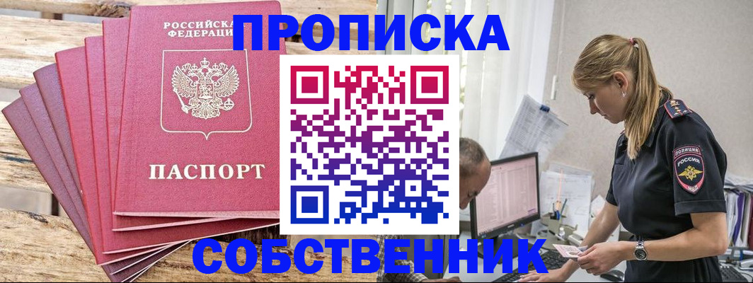 прописка 2025 в Инте