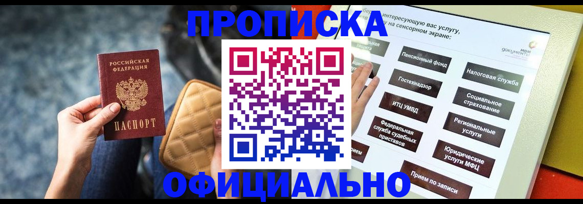 прописка регистрация в Инте